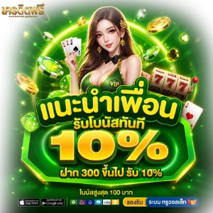 สล็อต เครดิตฟรี