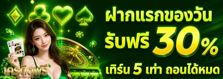 เว็บสล็อตเครดิตฟรี